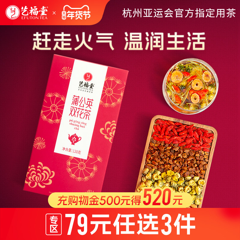 艺福堂蒲公英根双花茶金银花菊花枸杞养生熬夜气血决明子甘草红枣,茶,代用/花草茶,淘宝优惠券,粉丝福利购,淘宝优惠卷