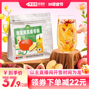 【李佳琦直播间零食节】艺福堂苹果黄芪水麦冬茶泡水喝的养生茶