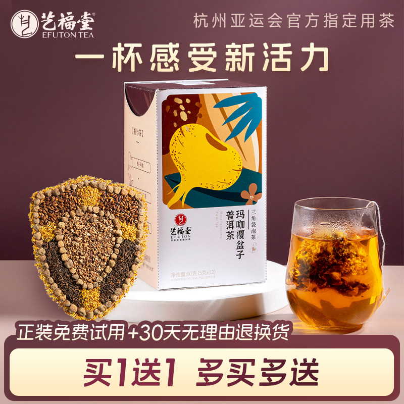 艺福堂花茶玛咖覆盆子普洱茶包桂花茶大麦茶搭枸杞菊花泡水喝花茶