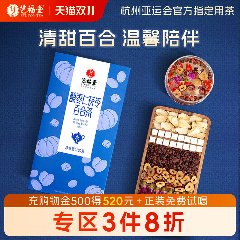艺福堂花茶组合酸枣仁茯苓百合茶包红枣桂圆枸杞茶玫瑰花袋装正品