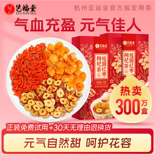 艺福堂红枣桂圆枸杞茶