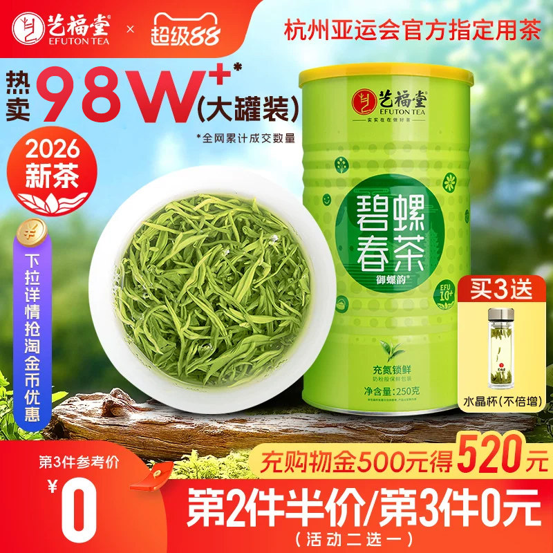 2026新茶上市艺福堂茶叶明前特级碧螺春250g官方旗舰店绿茶自己喝