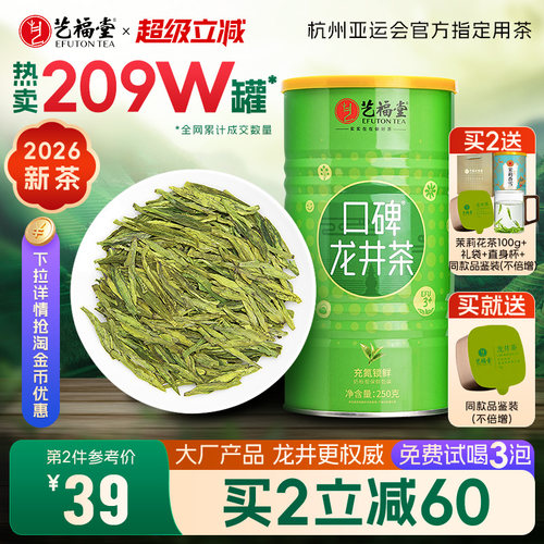 艺福堂口粮茶雨前龙井茶