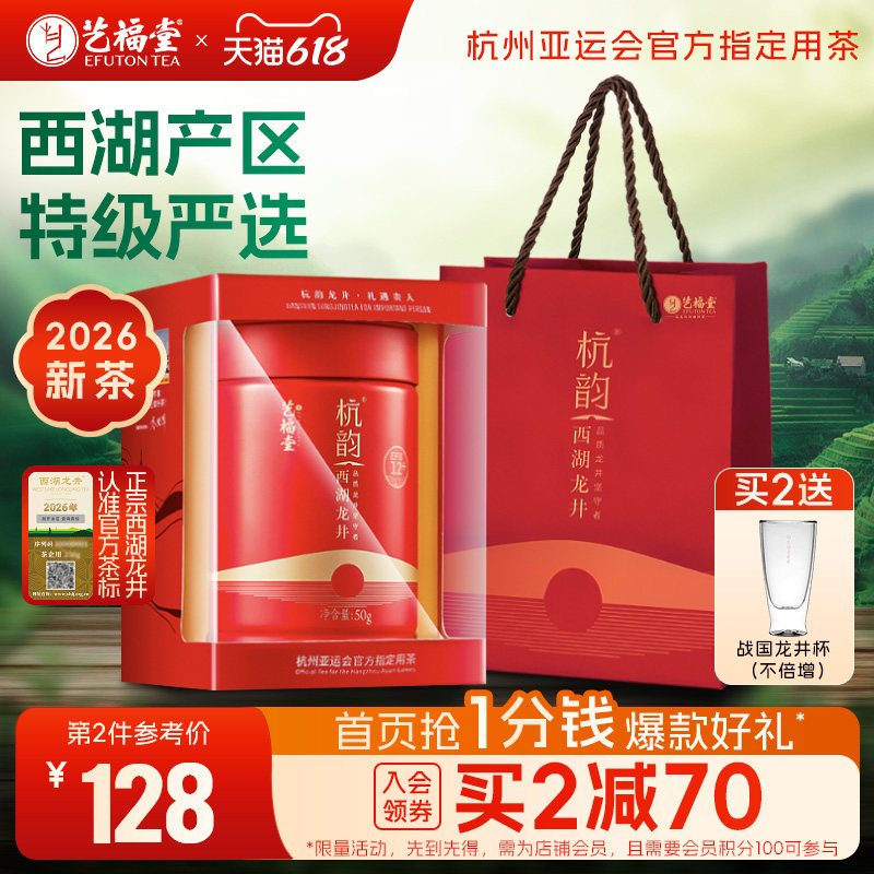 2026新茶上市艺福堂茶叶西湖龙井明前特级正宗12+正宗春绿茶250g