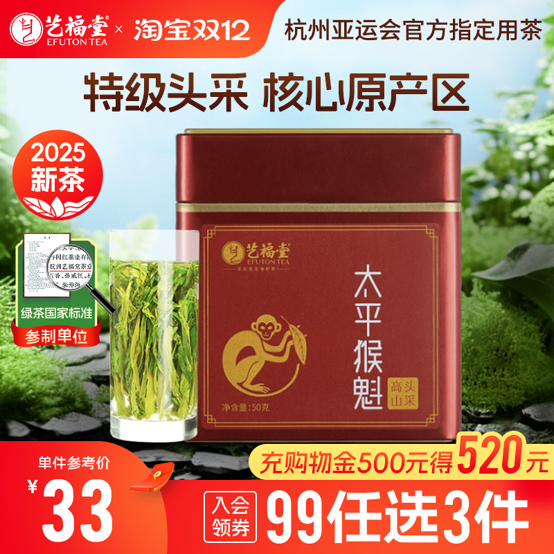 艺福堂特级太平猴魁原产