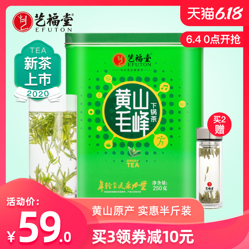 艺福堂茶叶新茶黄山毛峰雨前下锅茶安徽特产春茶绿茶250g散装