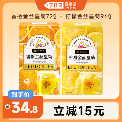 艺福堂香橙+柠檬金丝皇菊