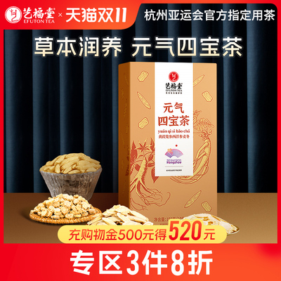 艺福堂元气四宝茶秋冬气血