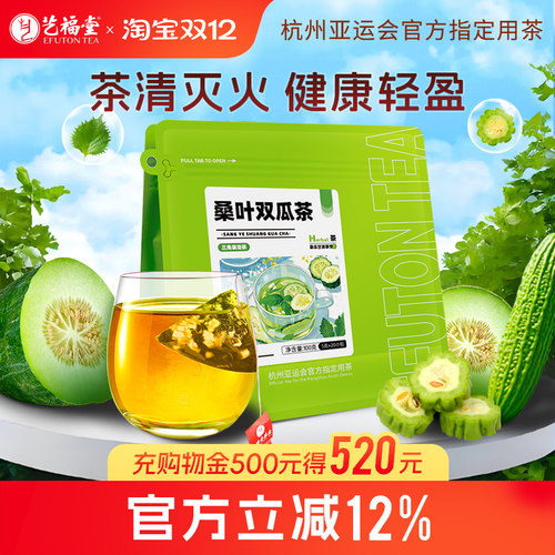 艺福堂桑叶双瓜茶轻盈茶汤