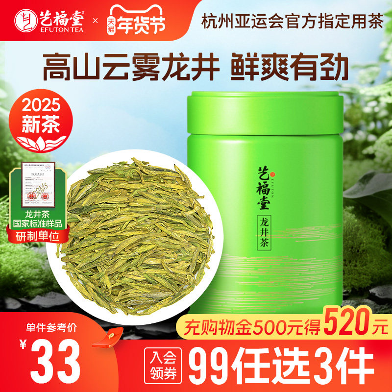 2025新茶上市艺福堂茶叶明前龙井茶43号口碑6+正宗散装50g春绿茶,茶,龙井茶（非西湖）,淘宝优惠券,粉丝福利购,淘宝优惠卷