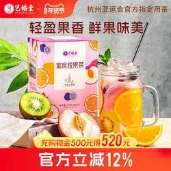 艺福堂蜜桃橙果茶冷泡水果茶花果茶包冲饮泡水喝的柠檬茶橙子苹果