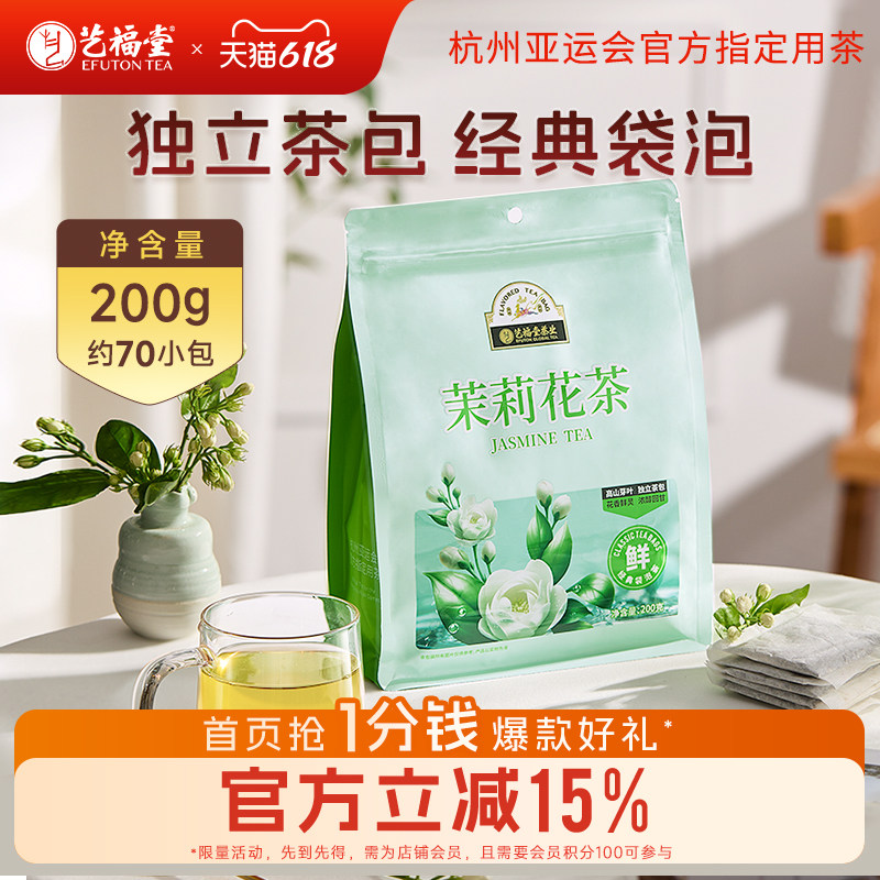 艺福堂茶叶茉莉花茶夏季冷泡茶泡水喝的花草茶袋泡茶包官方旗舰店