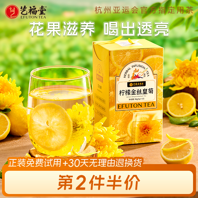 艺福堂柠檬金丝皇菊一朵一杯