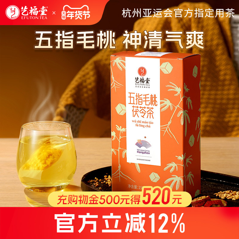 艺福堂五指毛桃茯苓茶赤小豆薏米芡实茶组方茶女生泡水喝的花茶,茶,组合型花茶,淘宝优惠券,粉丝福利购,淘宝优惠卷