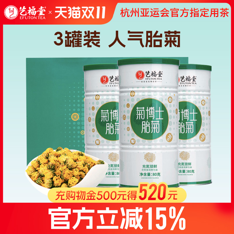 艺福堂菊博士胎菊特级花茶