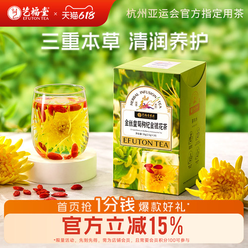 艺福堂金丝皇菊枸杞金银花茶
