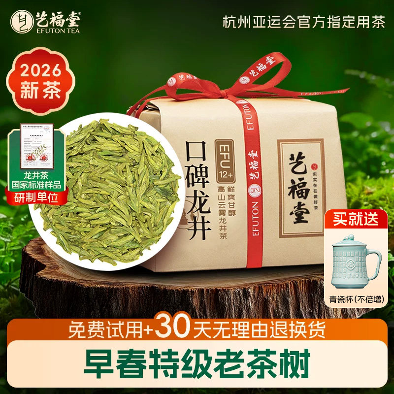 明前特级龙井茶艺福堂