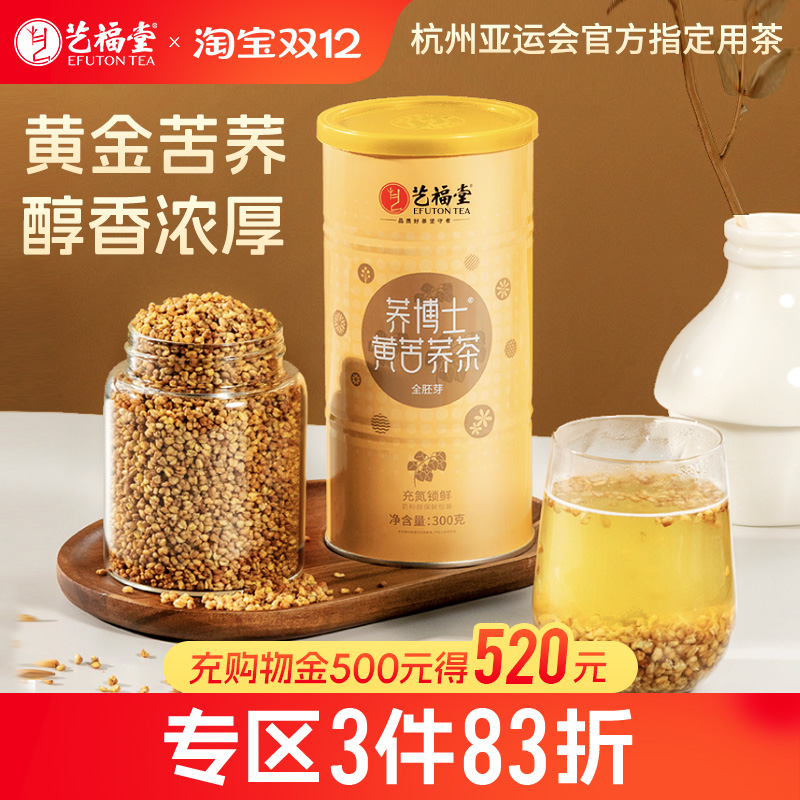 艺福堂黄苦荞茶大凉山正品罐装