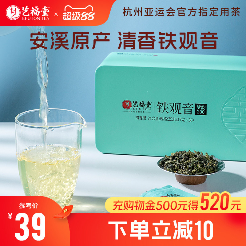艺福堂茶叶福建安溪正宗梦韵铁观音兰花清香型高山乌龙茶小包装袋