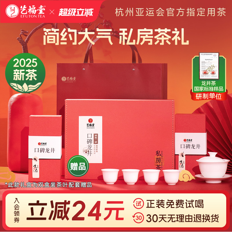 艺福堂明前龙井茶绿茶礼盒