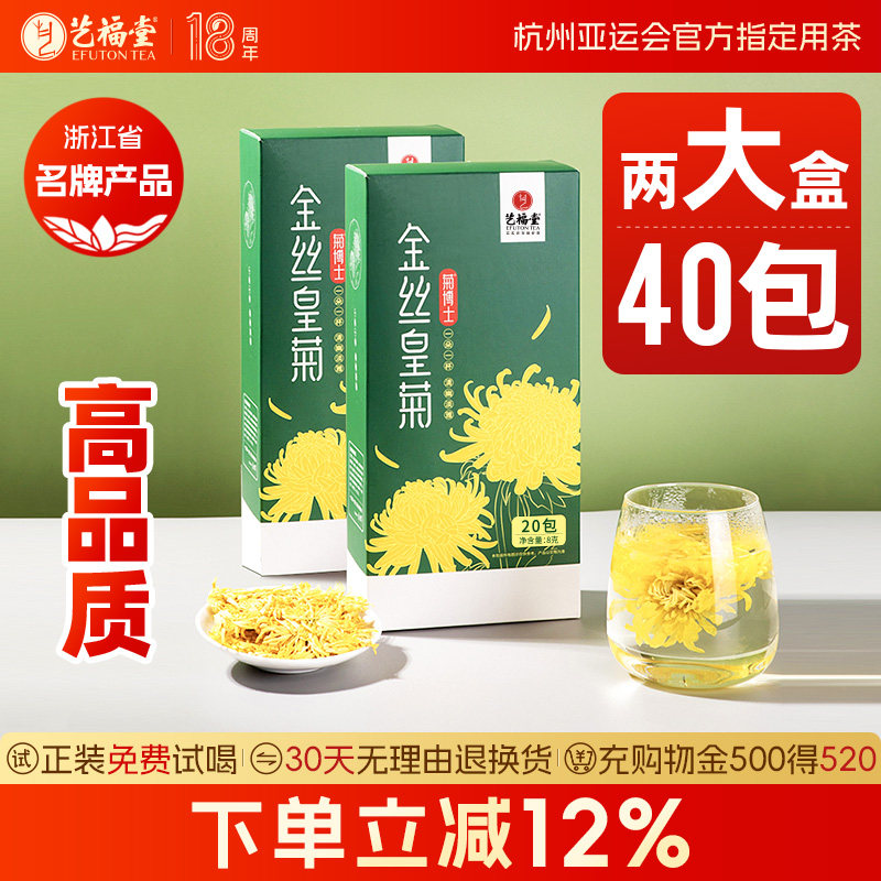 【下单参阅图5】艺福堂菊博士正品金丝皇菊大朵菊花茶官方旗舰店