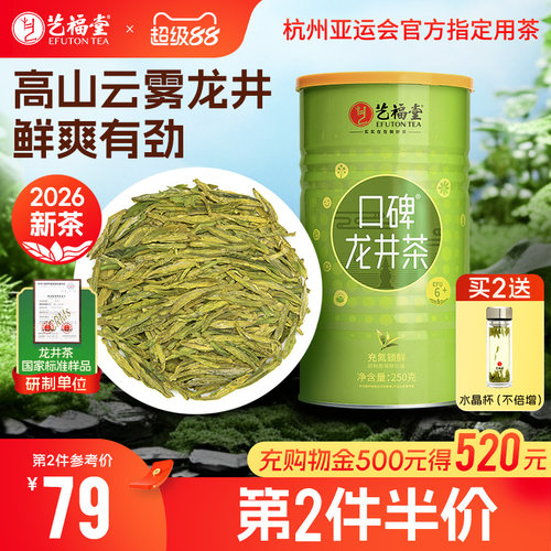 艺福堂口碑龙井茶EFU6+