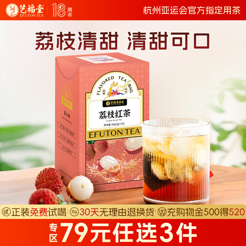 艺福堂荔枝红茶茶包冷泡茶水果茶果干茉莉玫瑰花泡水喝的花草茶