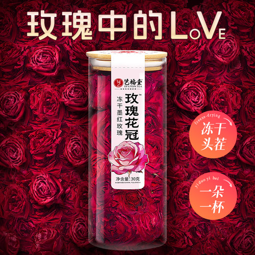 艺福堂瑰花冠冻干墨红玫瑰