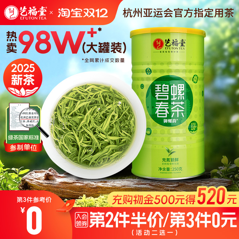 春分明前碧螺春绿茶茶叶艺福堂