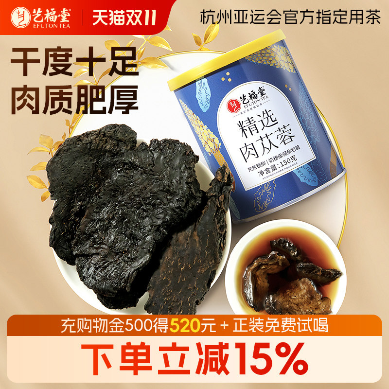 艺福堂肉苁蓉内蒙古原产大片干泡酒滋补搭枸杞花草茶官方旗舰店
