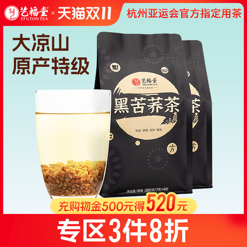 艺福堂特级黑苦荞茶大凉山