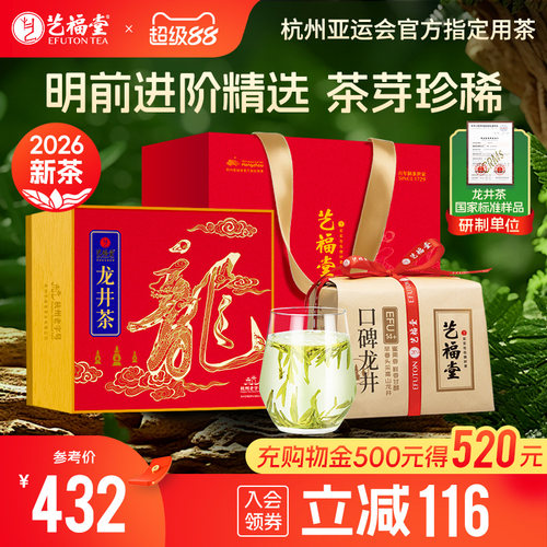 艺福堂口碑龙井茶EFU14+