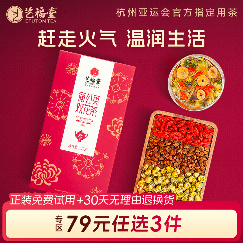 艺福堂蒲公英双花茶花草茶茶包