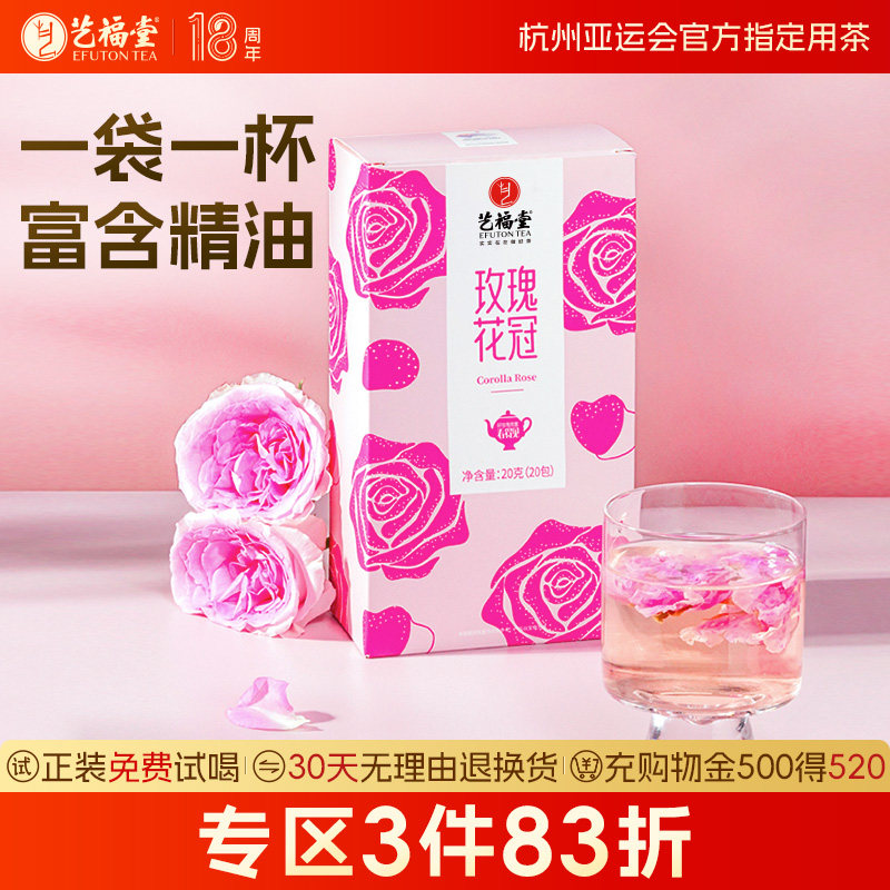 玫瑰花艺福堂一袋一杯特级图片