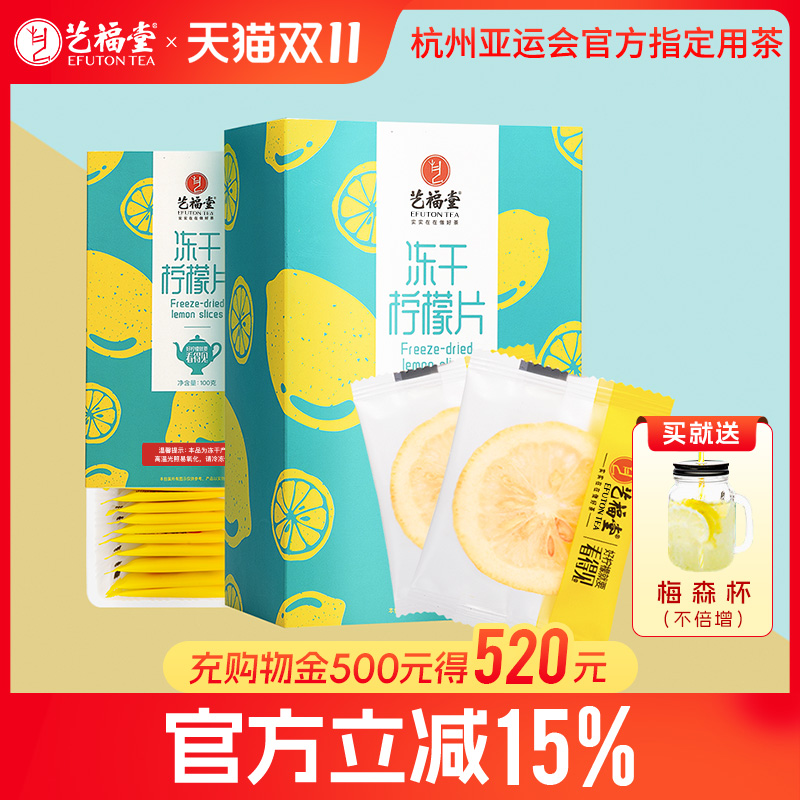 艺福堂冻干柠檬片每日一片