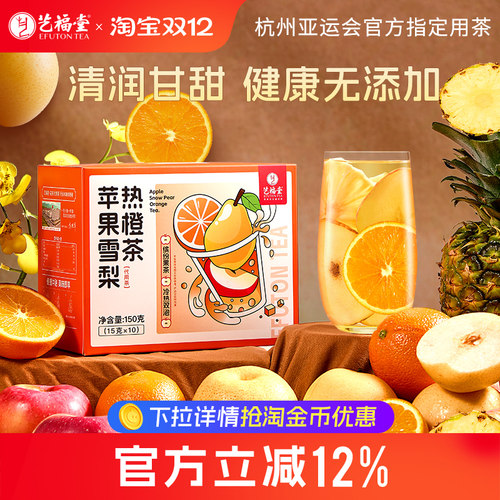 艺福堂苹果雪梨热橙茶