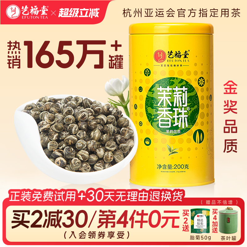 艺福堂茉莉香珠不添加香精