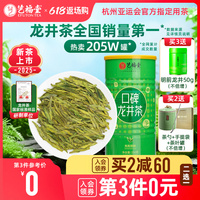 藝福堂口糧茶雨前龍井茶