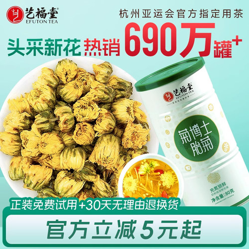 艺福堂菊博士胎菊特级菊花茶