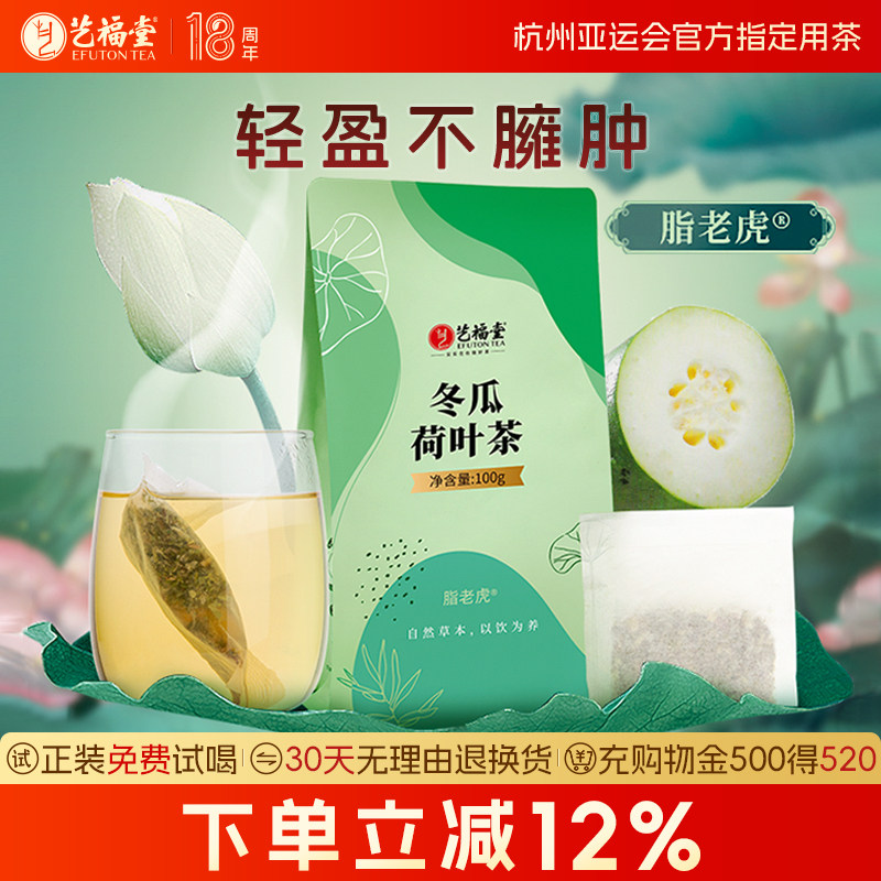 艺福堂脂老虎冬瓜荷叶茶大肚脂流茶包花茶荞麦绿茶玫瑰袋泡菊花茶