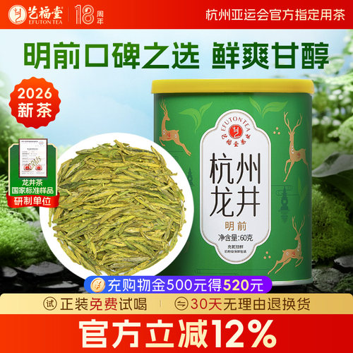 明前龙井茶60g高山茶园
