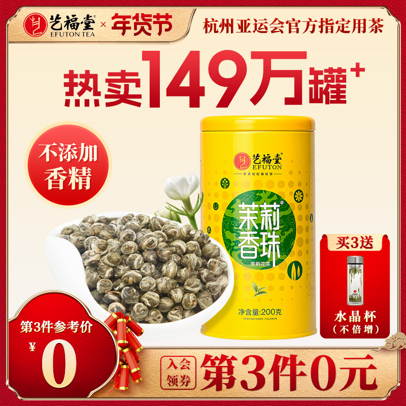 艺福堂茉莉花茶2024新茶叶茉莉香珠龙珠横县特级浓香型官方旗舰店
