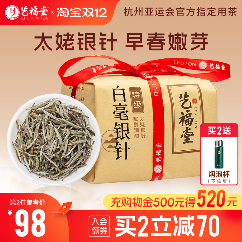 福建太姥山特级白毫银针