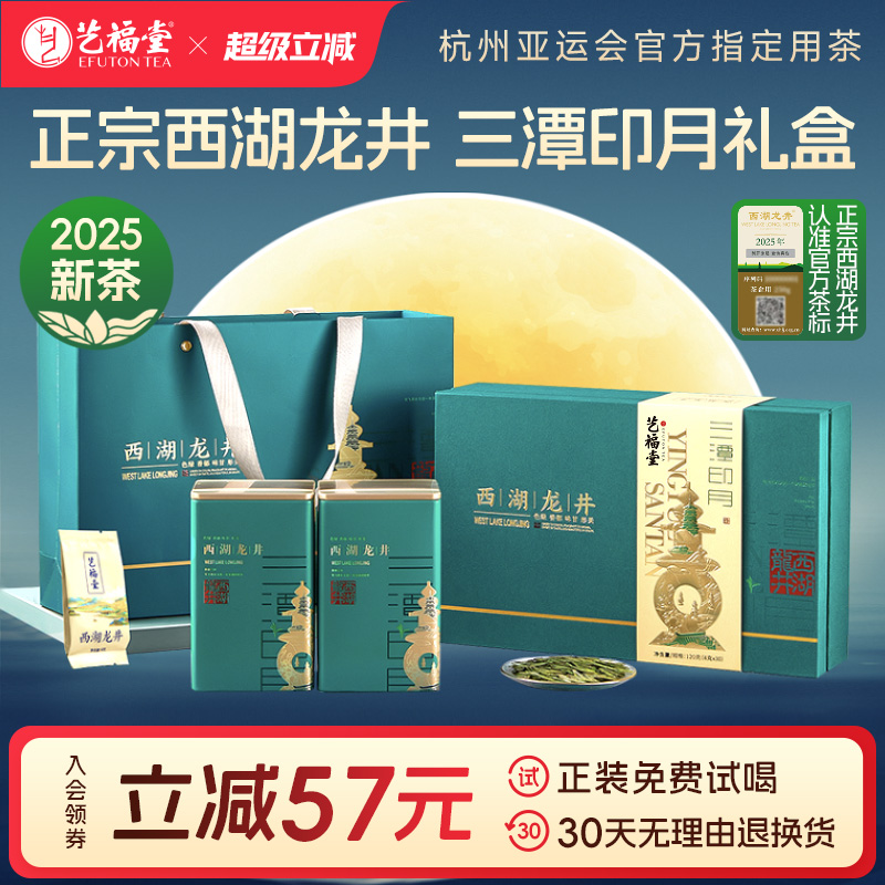 艺福堂特级西湖龙井礼盒送人
