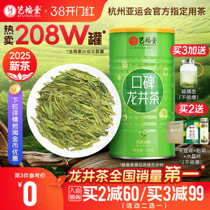 2025新茶上市艺福堂雨前口碑龙井茶叶250g官方旗舰店绿茶自己喝
