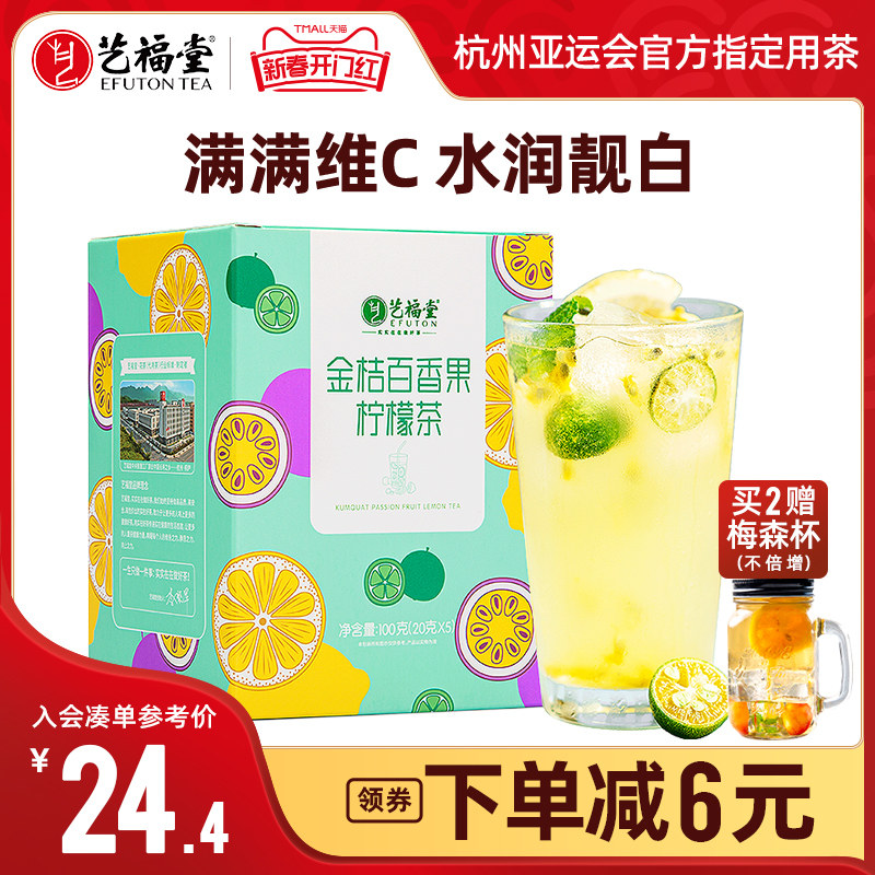艺福堂金桔百香果柠檬茶青桔柠檬片泡水喝的冷泡茶水果茶花果茶包