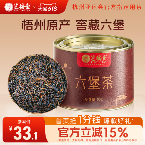 艺福堂茶叶六堡茶梧州原产广西陈年特级黑茶罐装60g旗舰店正品