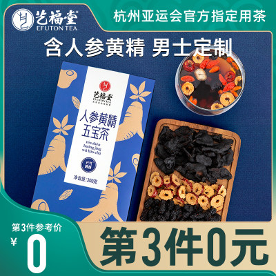 艺福堂花茶桑葚人参黄精五宝茶