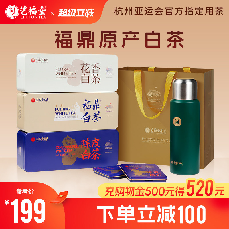艺福堂茶叶高山福鼎老白茶陈皮白茶寿眉花香白白茶桂花菊花礼盒装图片