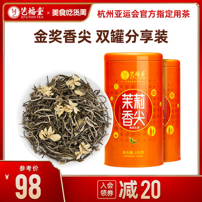 茉莉香尖双罐分享装100g*2